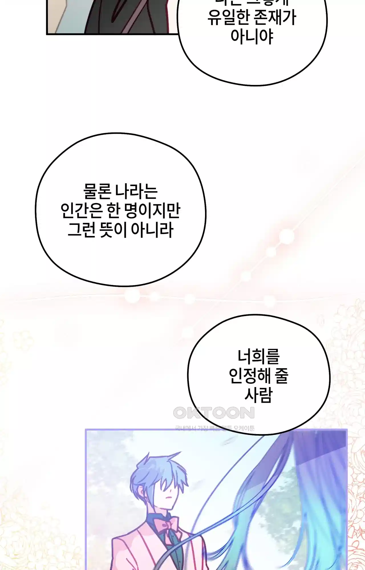 두근두근 공략기 130화 - 그럼 그때는 63