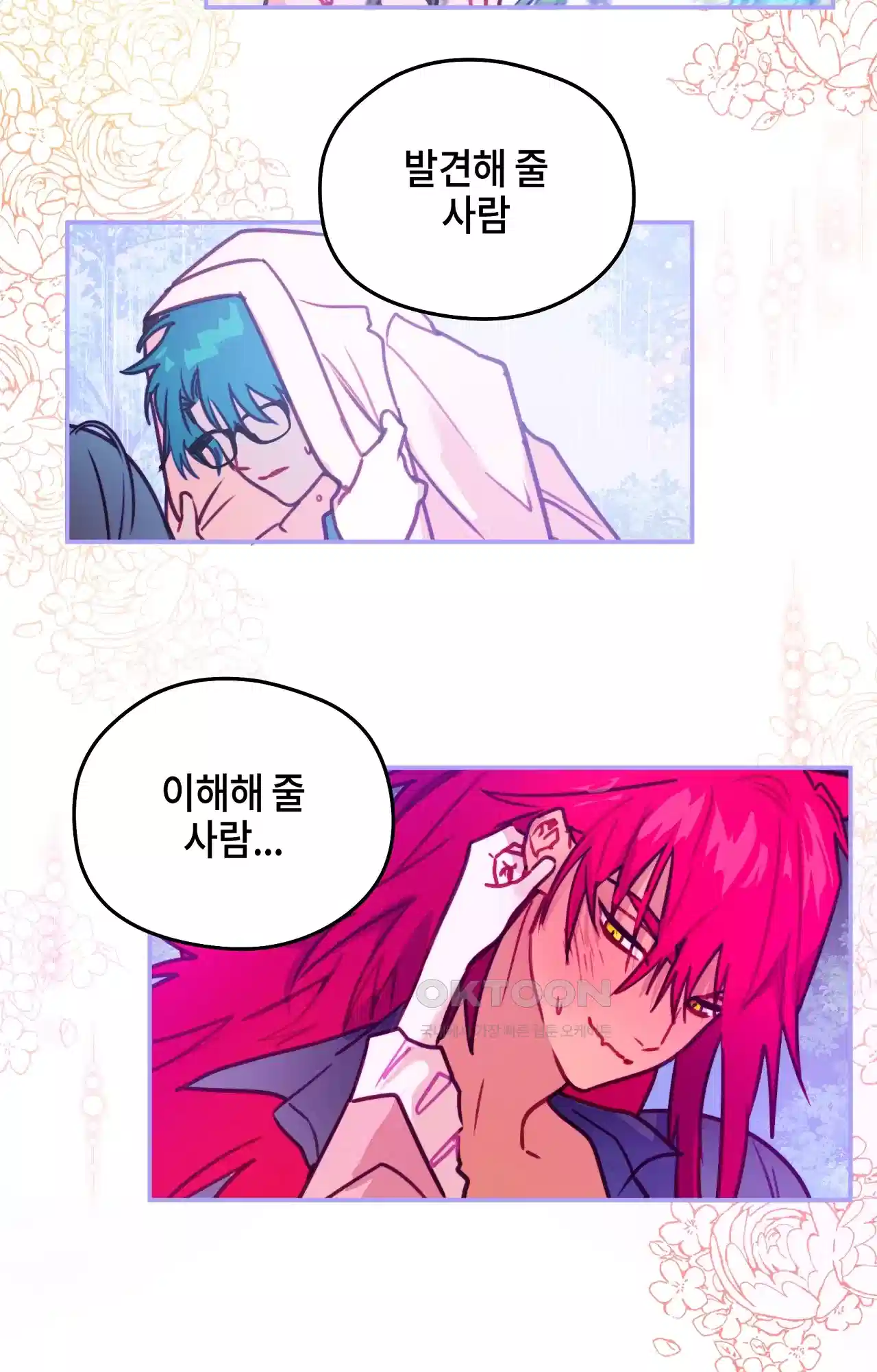 두근두근 공략기 130화 - 그럼 그때는 64