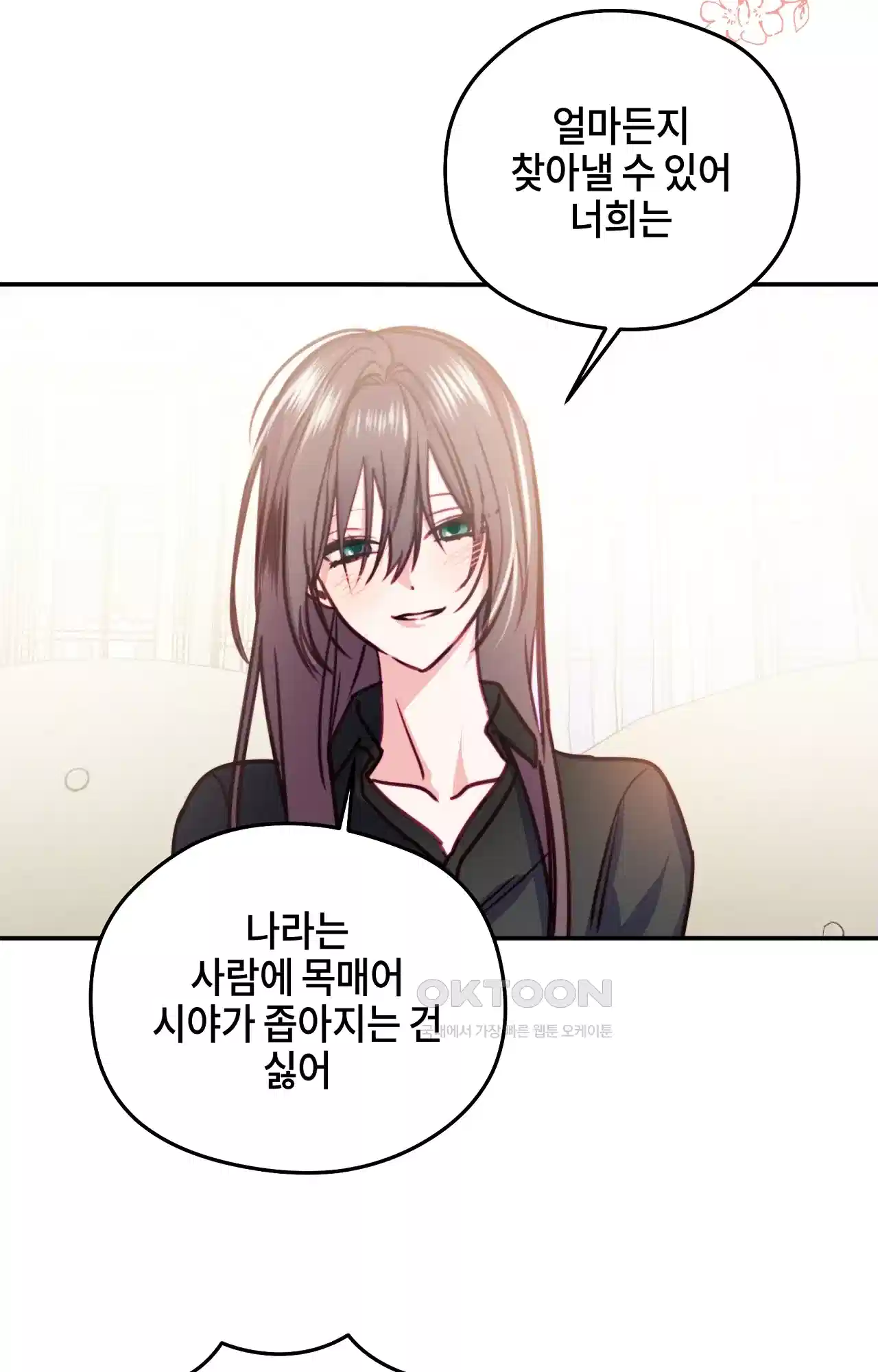 두근두근 공략기 130화 - 그럼 그때는 65