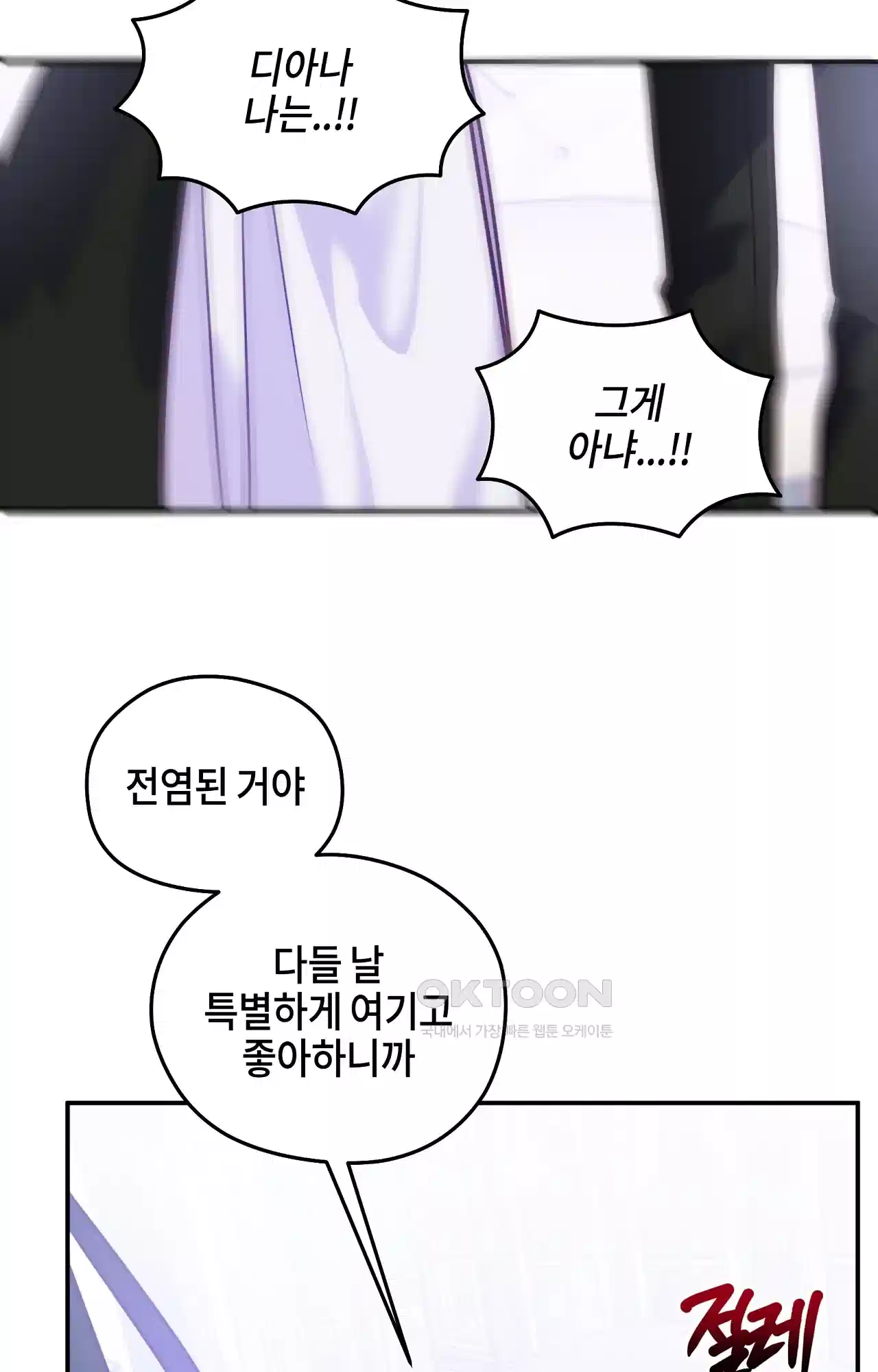 두근두근 공략기 130화 - 그럼 그때는 66