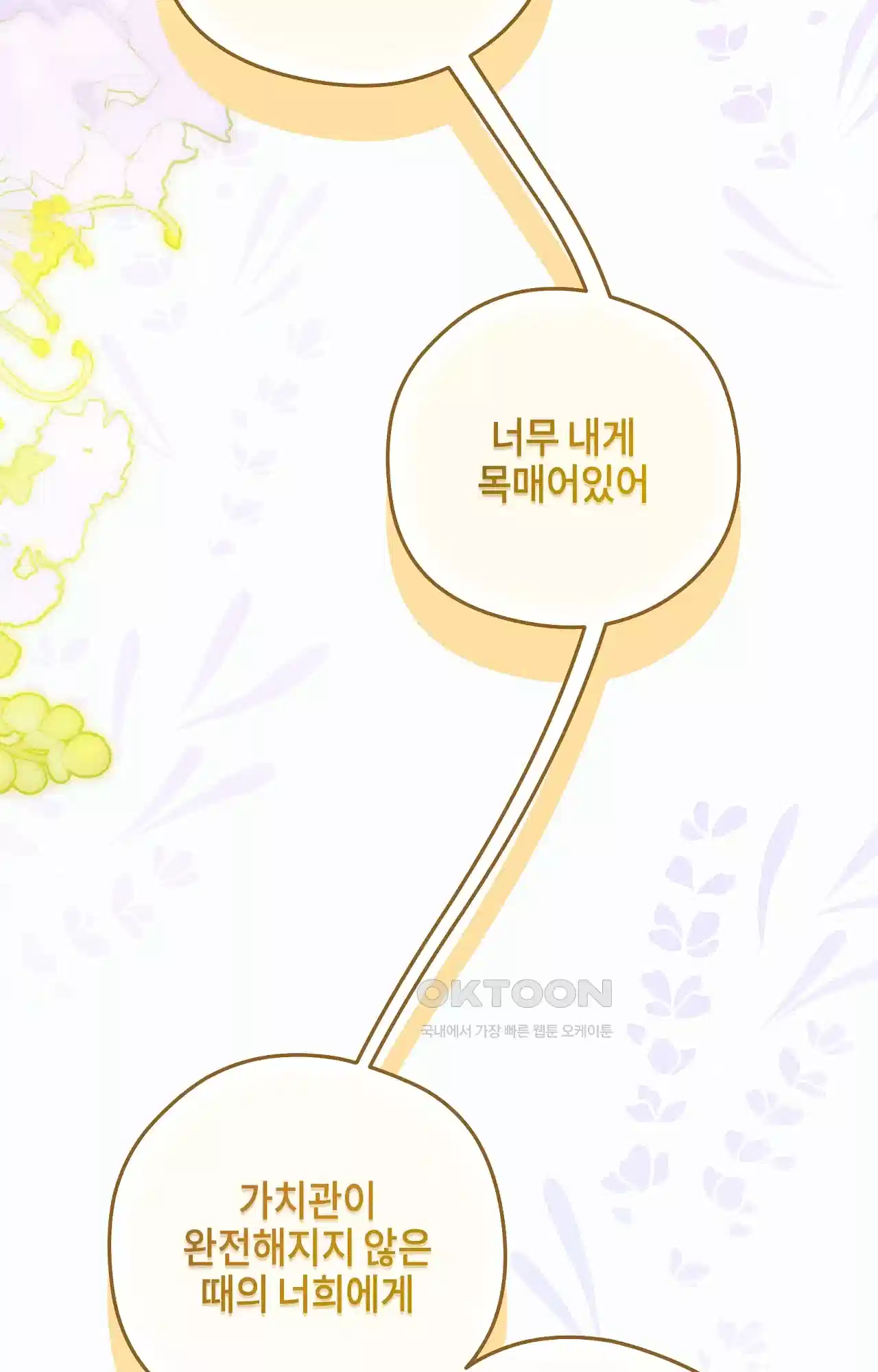 두근두근 공략기 130화 - 그럼 그때는 69