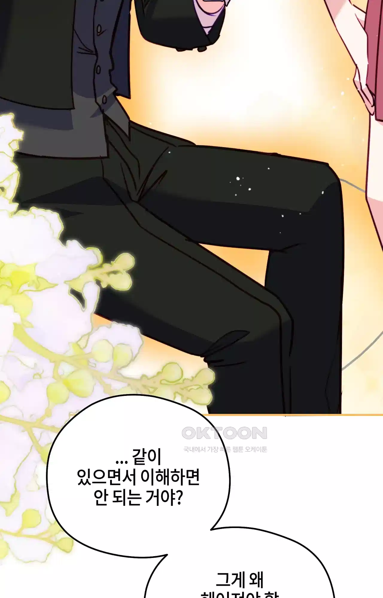 두근두근 공략기 130화 - 그럼 그때는 72