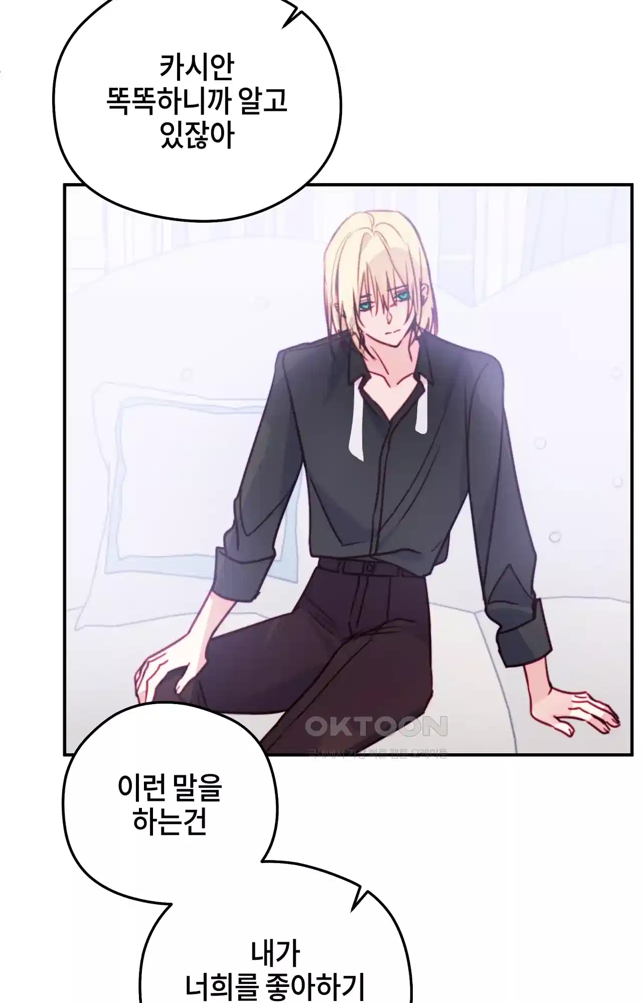 두근두근 공략기 130화 - 그럼 그때는 75