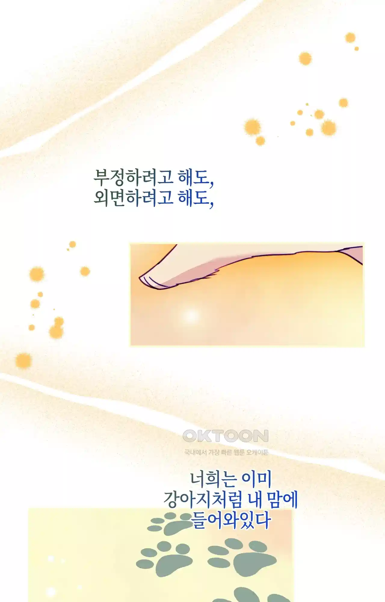 두근두근 공략기 130화 - 그럼 그때는 77