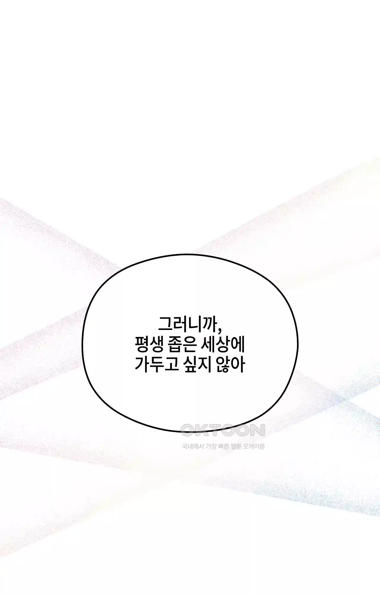 두근두근 공략기 130화 - 그럼 그때는 80