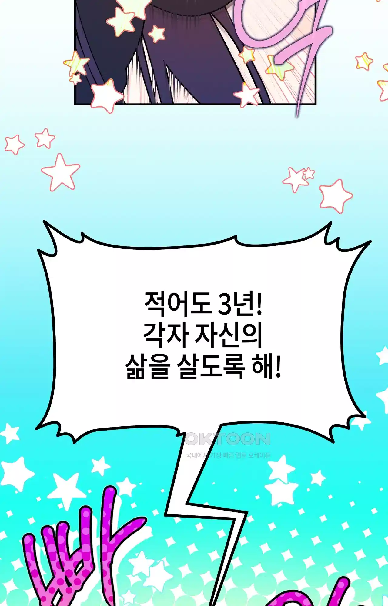 두근두근 공략기 130화 - 그럼 그때는 82