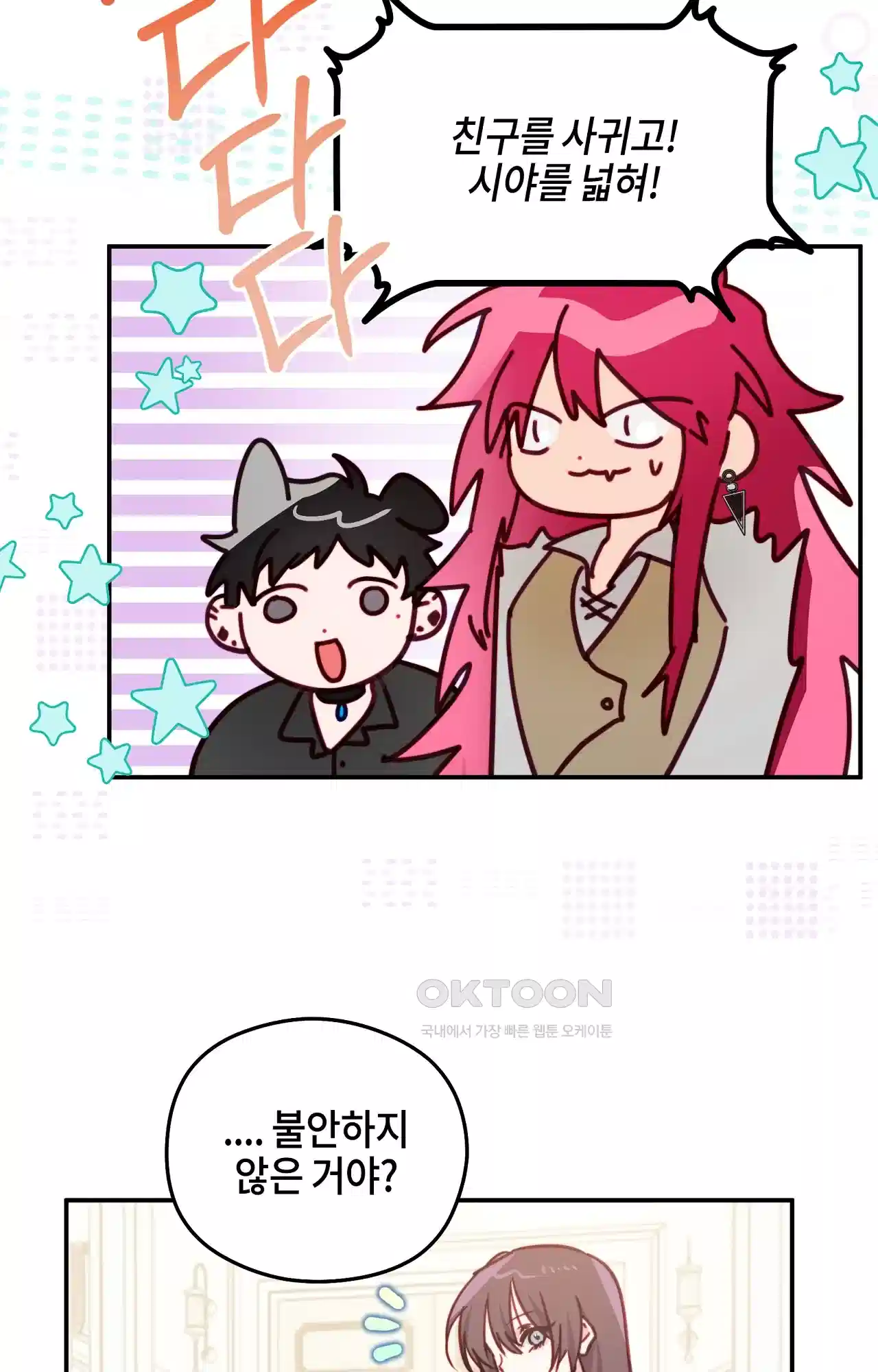 두근두근 공략기 130화 - 그럼 그때는 86