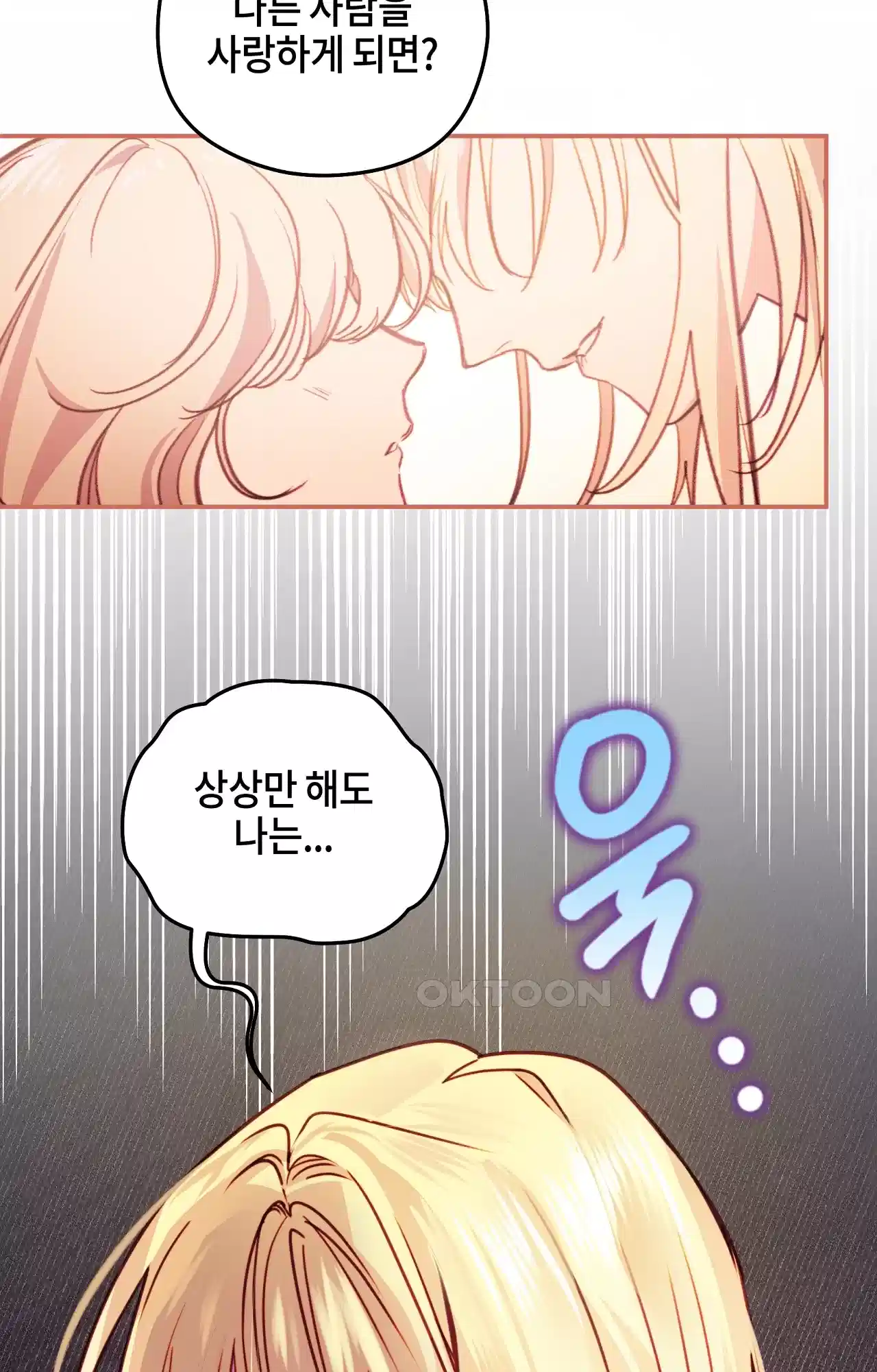 두근두근 공략기 130화 - 그럼 그때는 88
