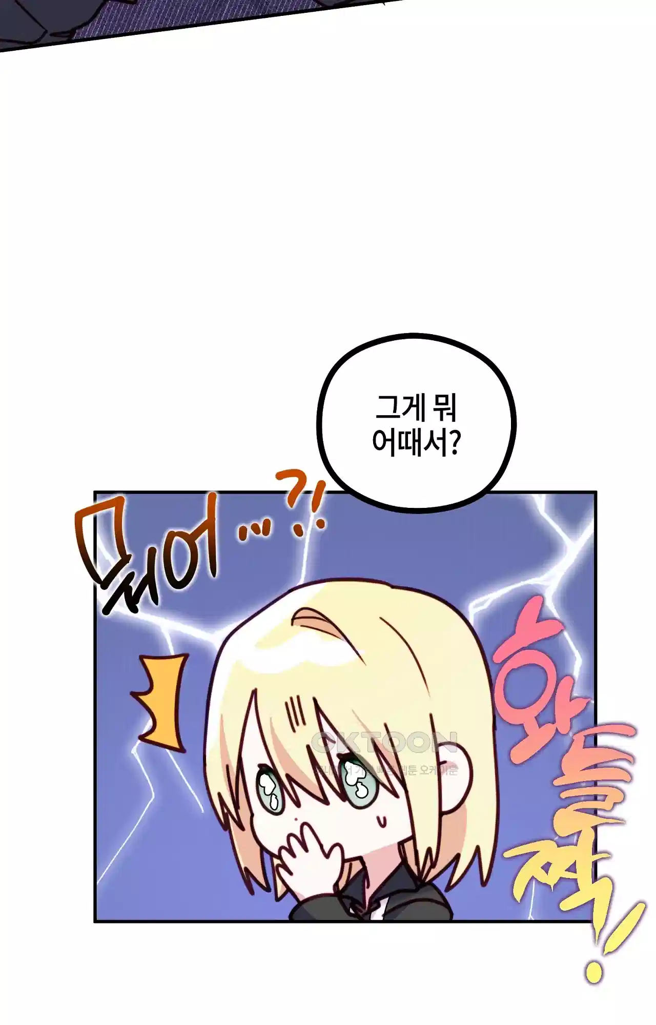 두근두근 공략기 130화 - 그럼 그때는 90
