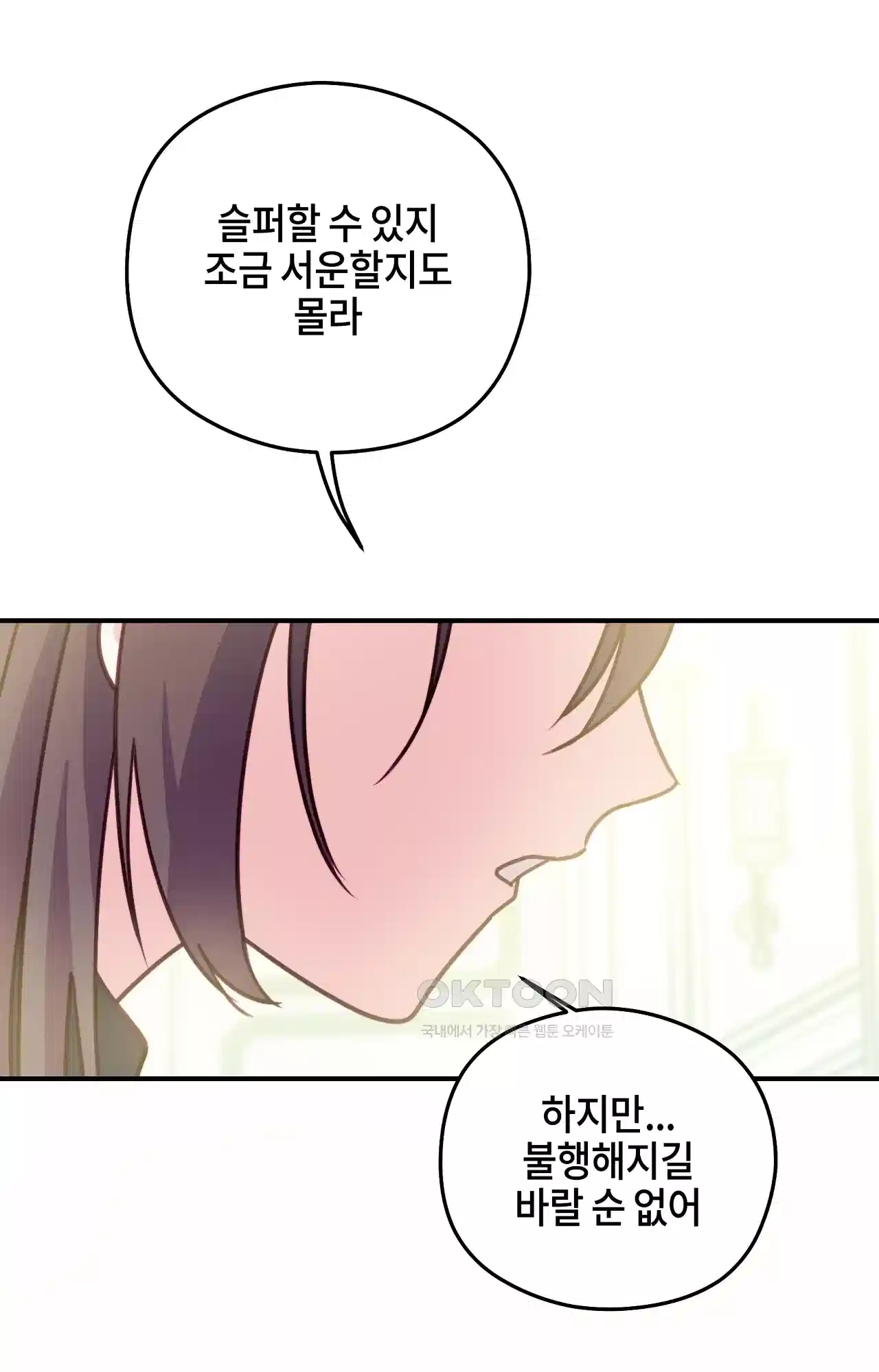 두근두근 공략기 130화 - 그럼 그때는 91