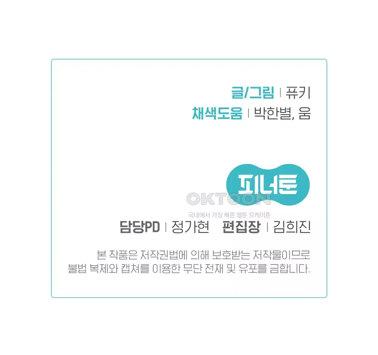 두근두근 공략기 130화 - 그럼 그때는 100