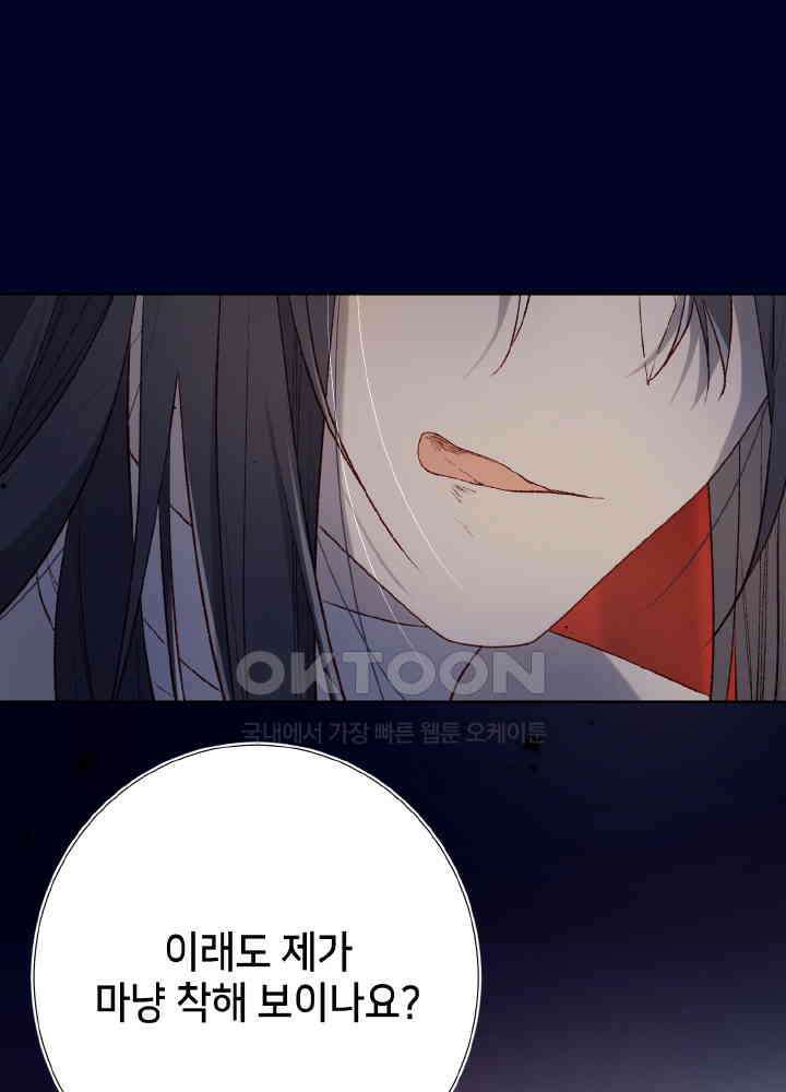 악역이지만, 남주는 꼬시지 않아요 78화 2