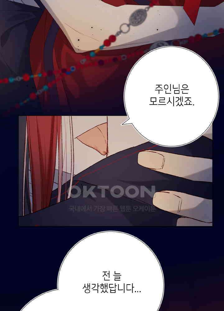 악역이지만, 남주는 꼬시지 않아요 78화 4