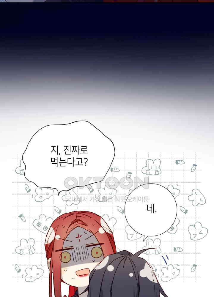 악역이지만, 남주는 꼬시지 않아요 78화 6