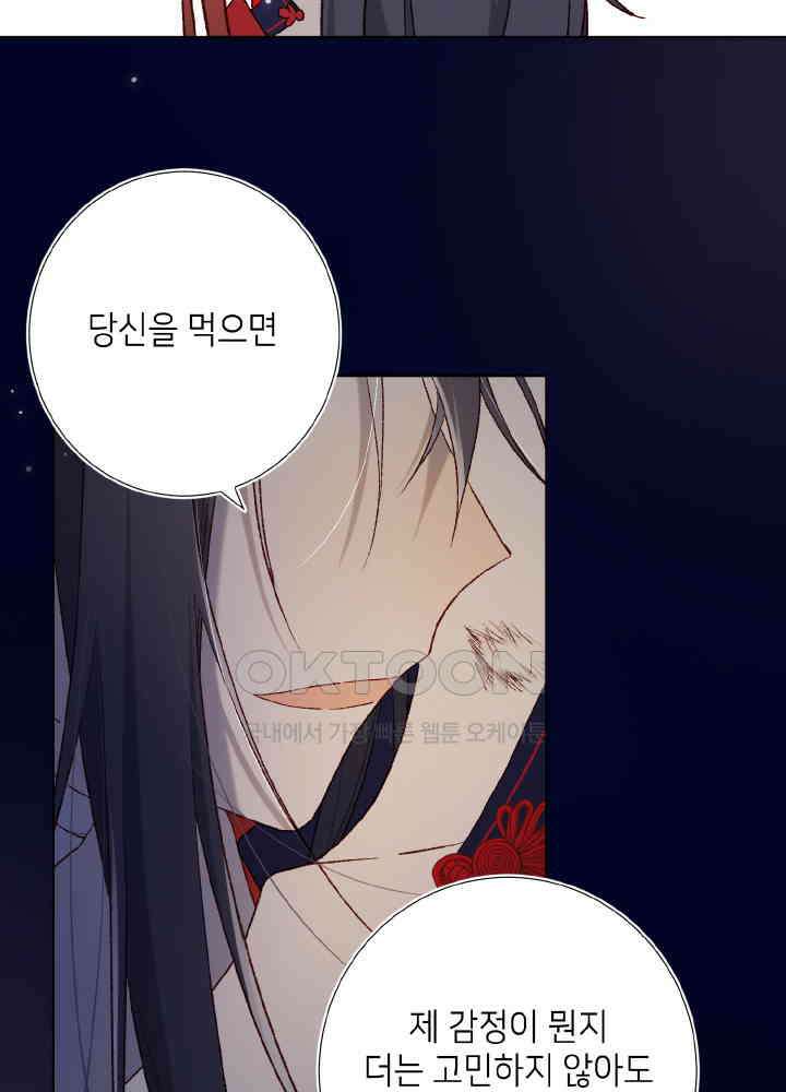 악역이지만, 남주는 꼬시지 않아요 78화 7
