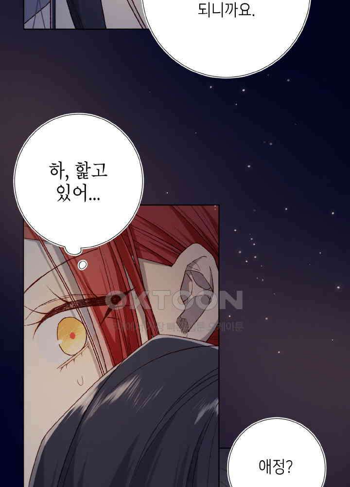 악역이지만, 남주는 꼬시지 않아요 78화 8