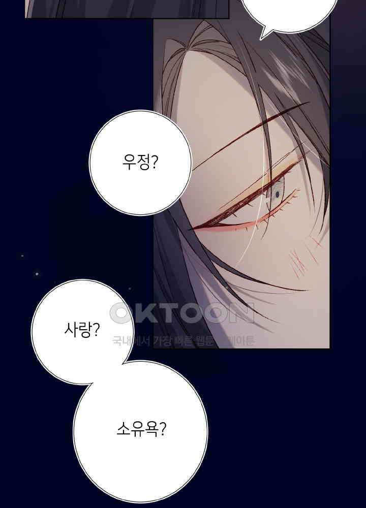 악역이지만, 남주는 꼬시지 않아요 78화 9