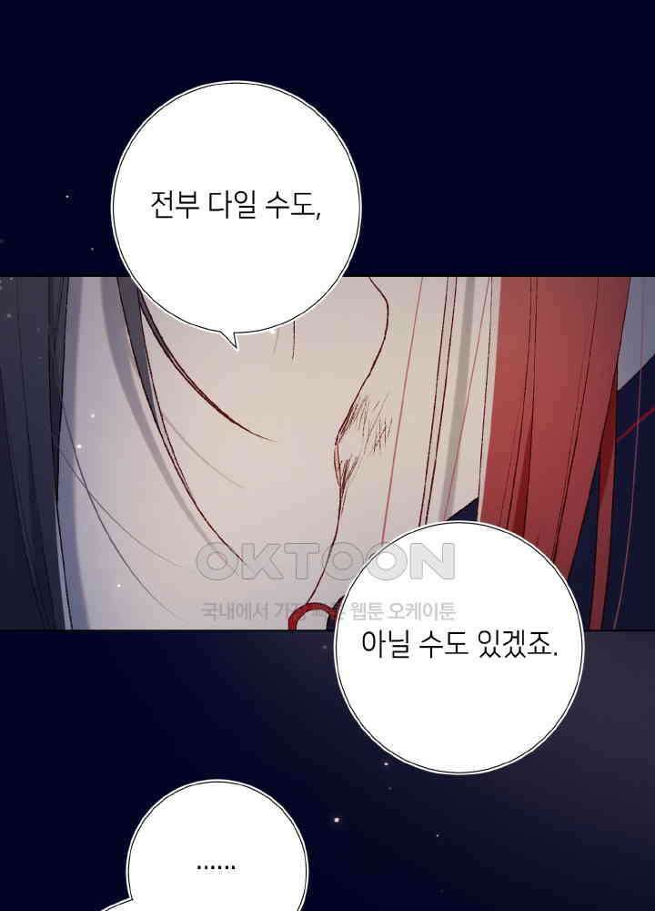 악역이지만, 남주는 꼬시지 않아요 78화 10
