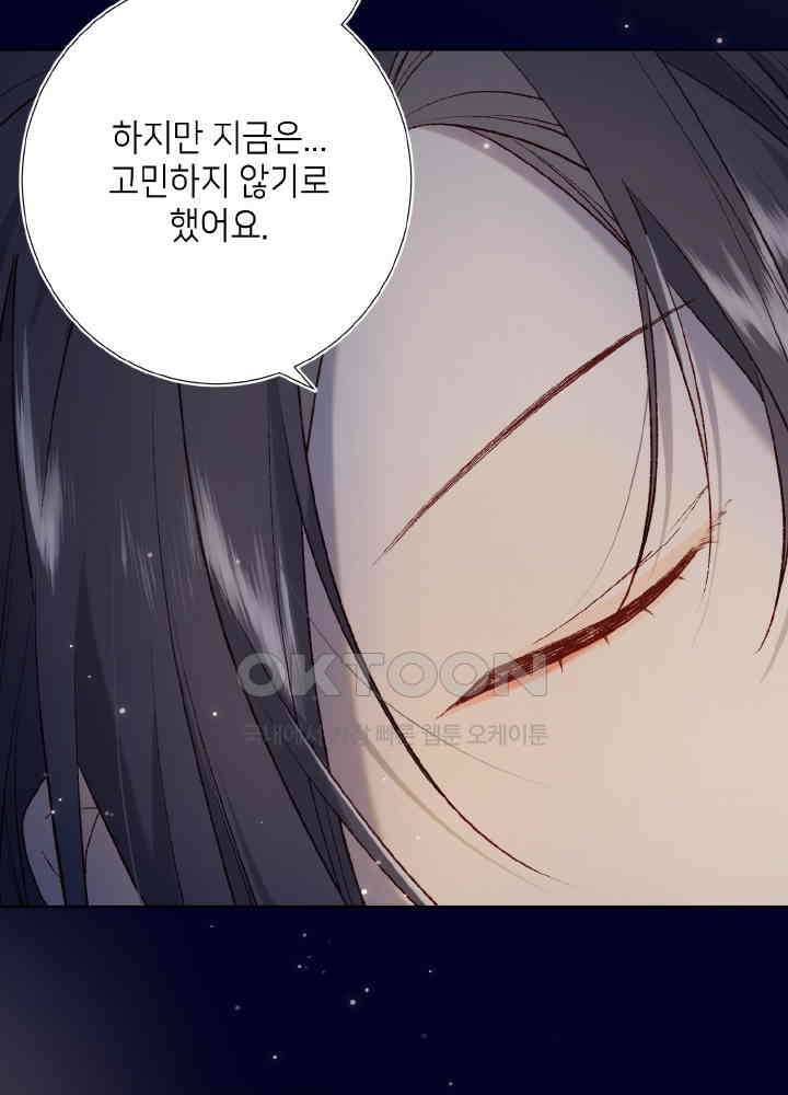 악역이지만, 남주는 꼬시지 않아요 78화 11