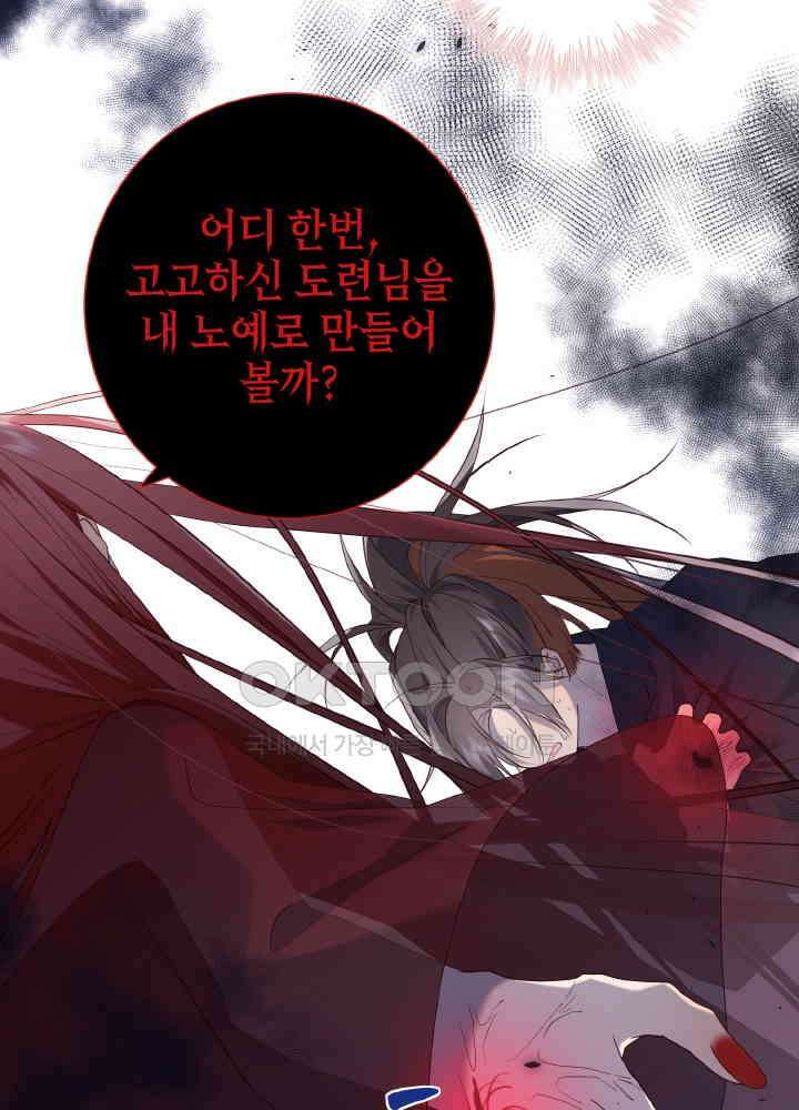 악역이지만, 남주는 꼬시지 않아요 83화 3