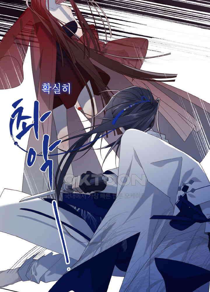 악역이지만, 남주는 꼬시지 않아요 83화 7