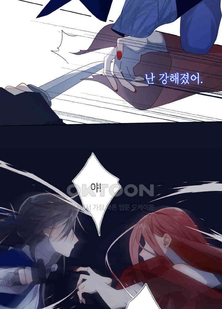 악역이지만, 남주는 꼬시지 않아요 83화 8