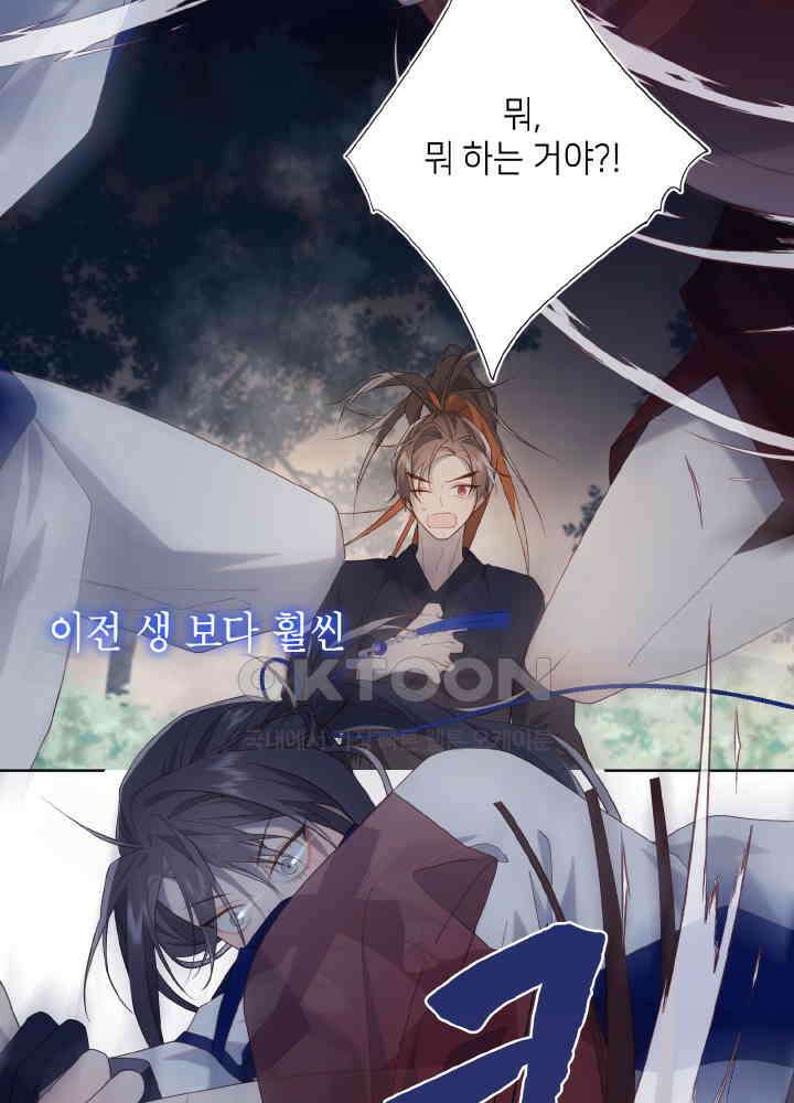 악역이지만, 남주는 꼬시지 않아요 83화 9