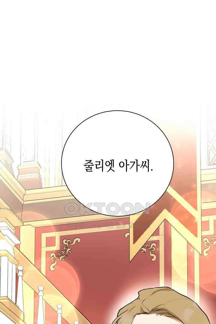 굿바이 마이 줄리엣 31화 1