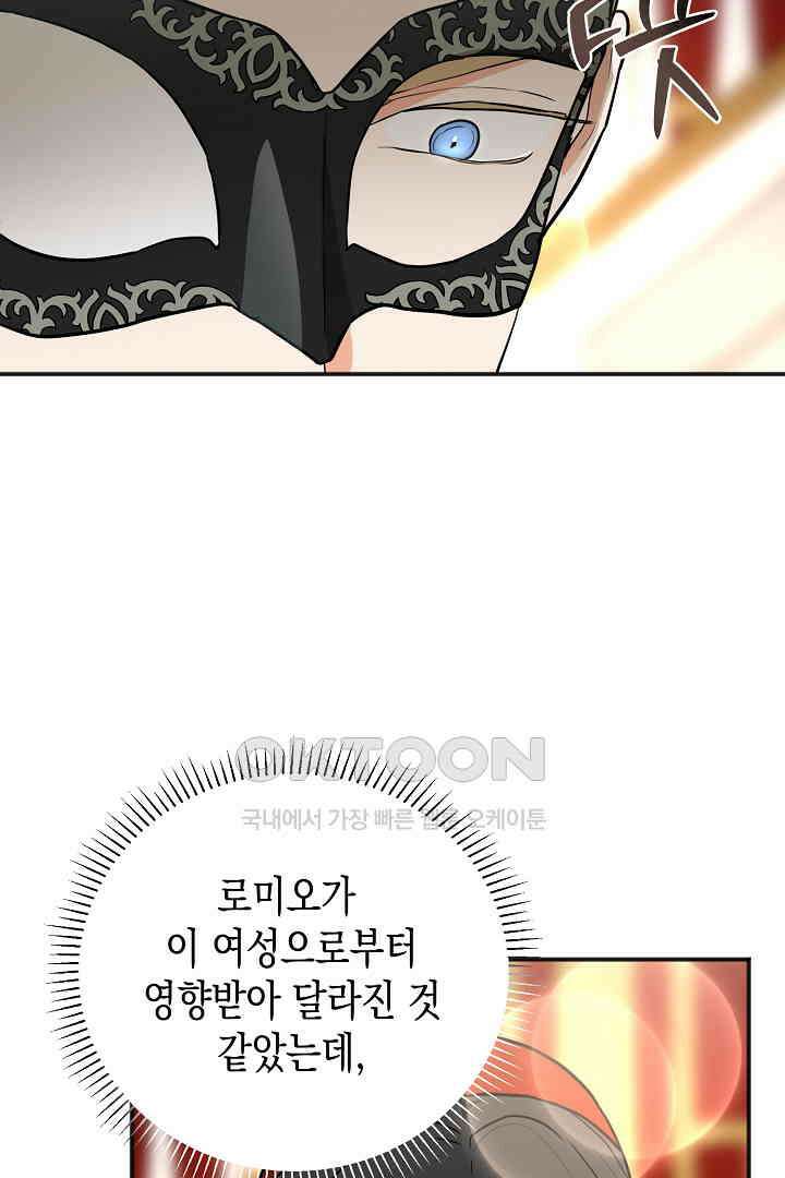 굿바이 마이 줄리엣 31화 13