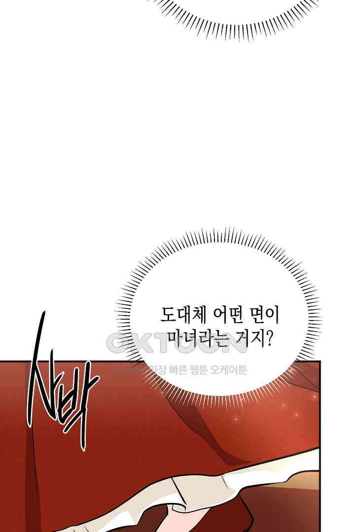 굿바이 마이 줄리엣 31화 15