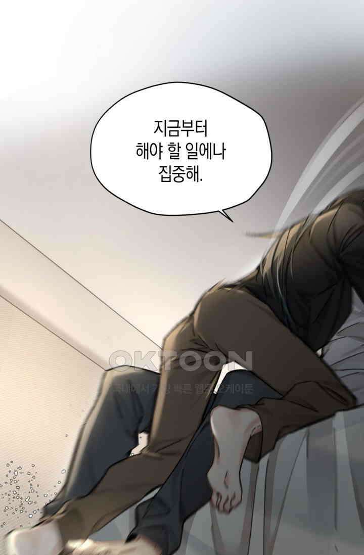 한계까지 깊숙하게 55화 1
