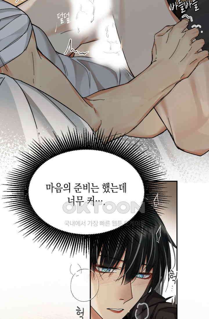 한계까지 깊숙하게 55화 8