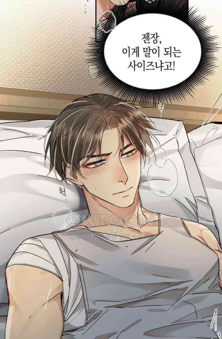 한계까지 깊숙하게 55화 9