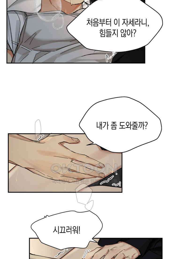 한계까지 깊숙하게 55화 11