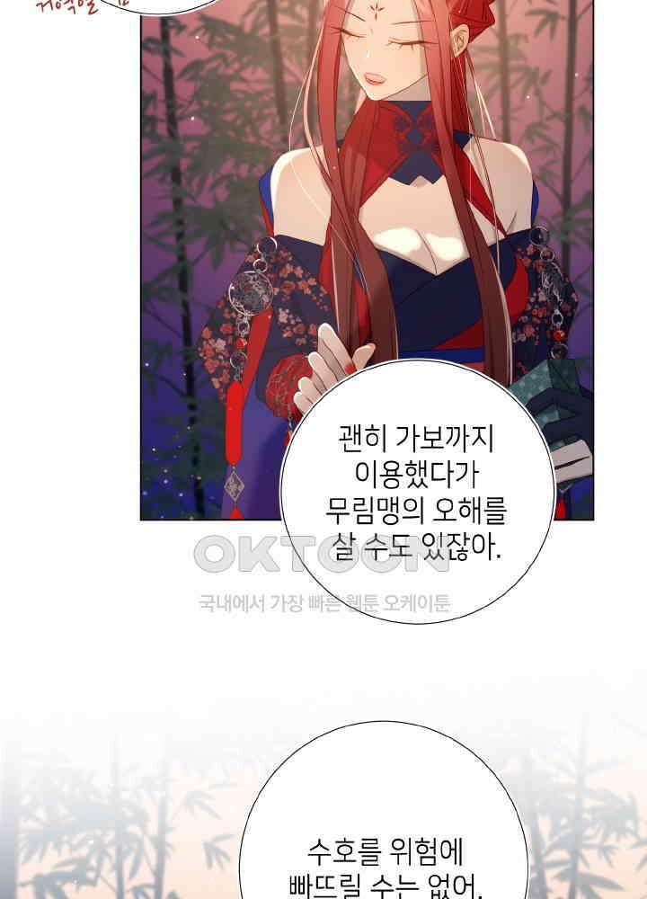 악역이지만, 남주는 꼬시지 않아요 92화 6