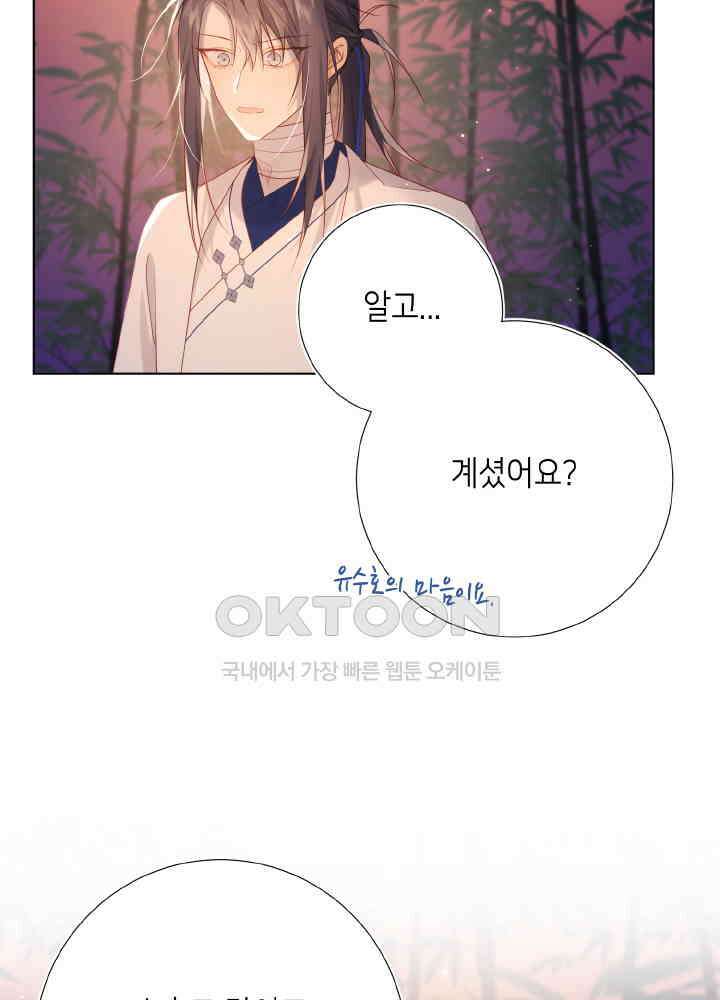 악역이지만, 남주는 꼬시지 않아요 92화 9