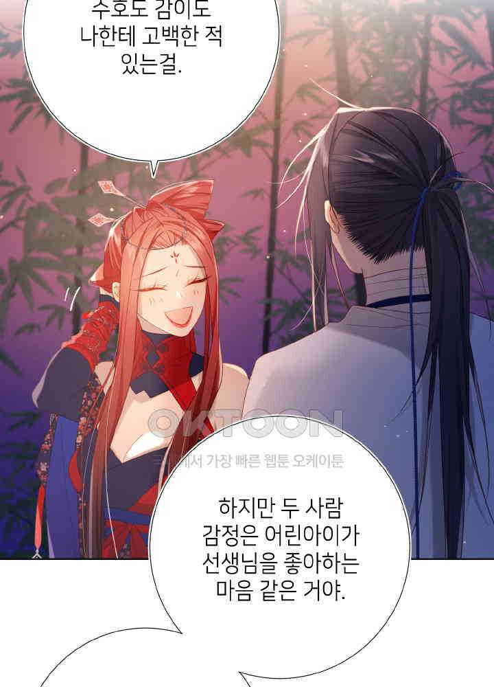 악역이지만, 남주는 꼬시지 않아요 92화 10
