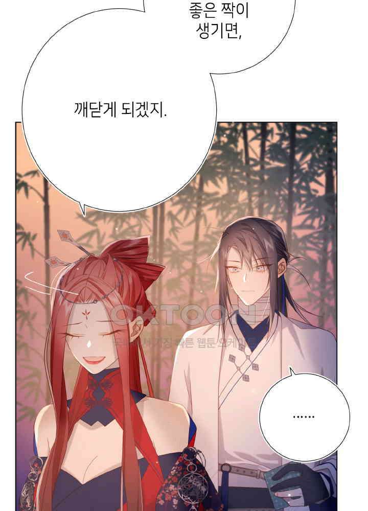 악역이지만, 남주는 꼬시지 않아요 92화 12
