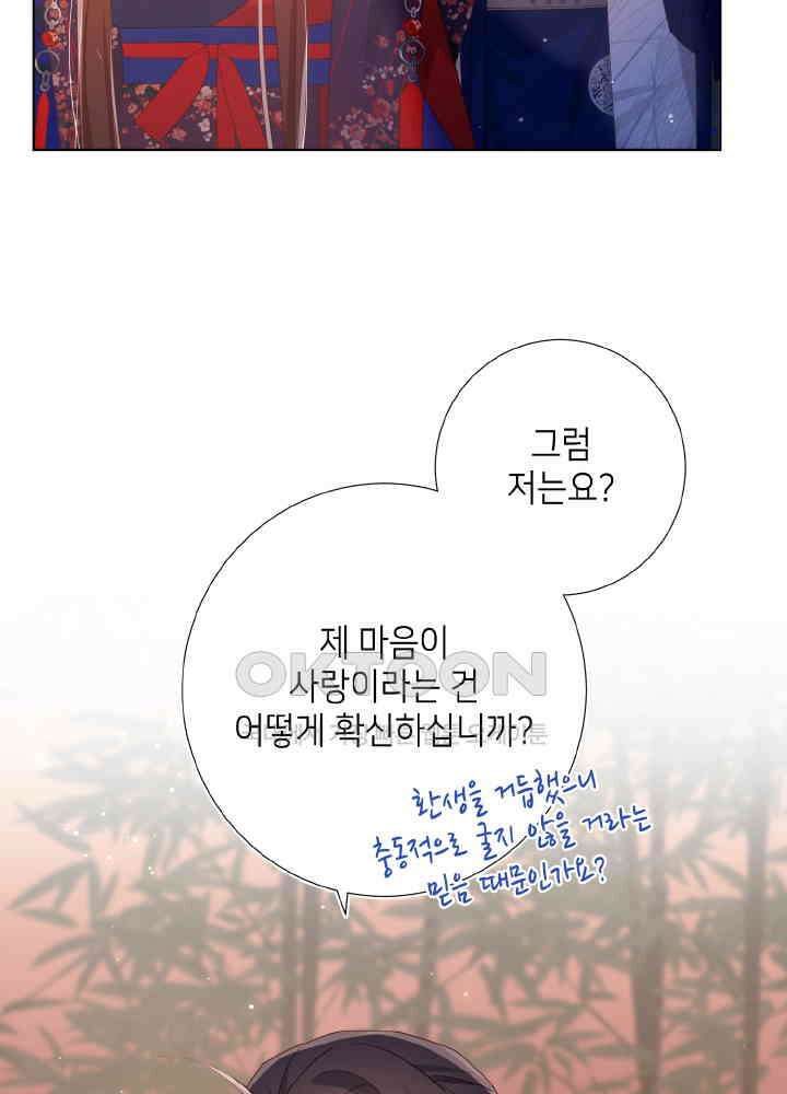 악역이지만, 남주는 꼬시지 않아요 92화 13