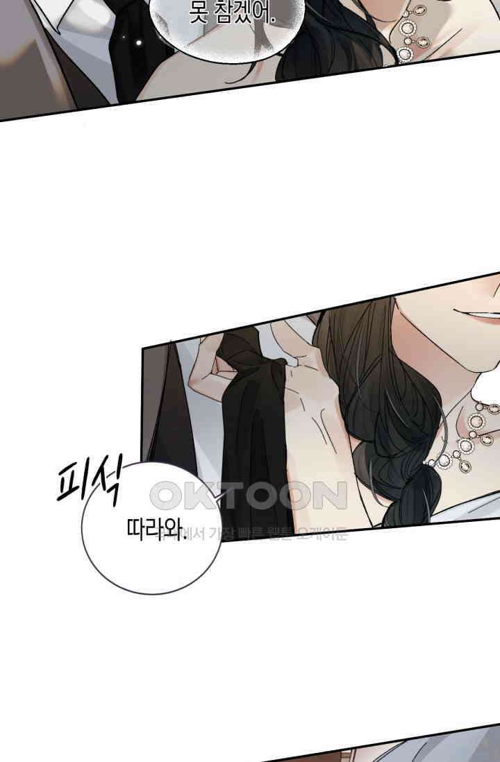 한계까지 깊숙하게 61화 2