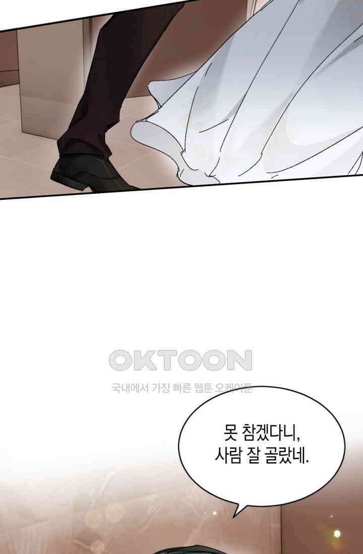 한계까지 깊숙하게 61화 3