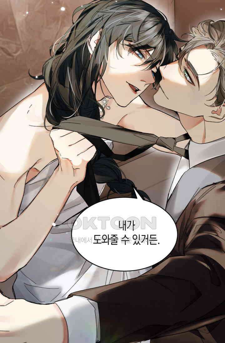 한계까지 깊숙하게 61화 4