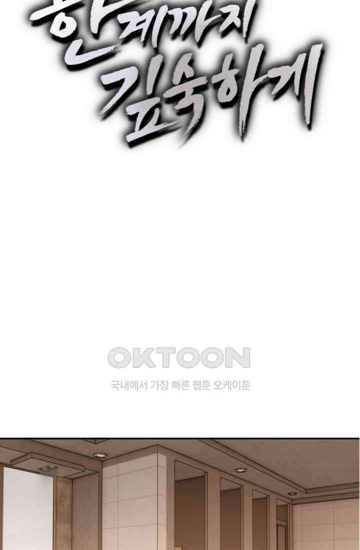 한계까지 깊숙하게 61화 6