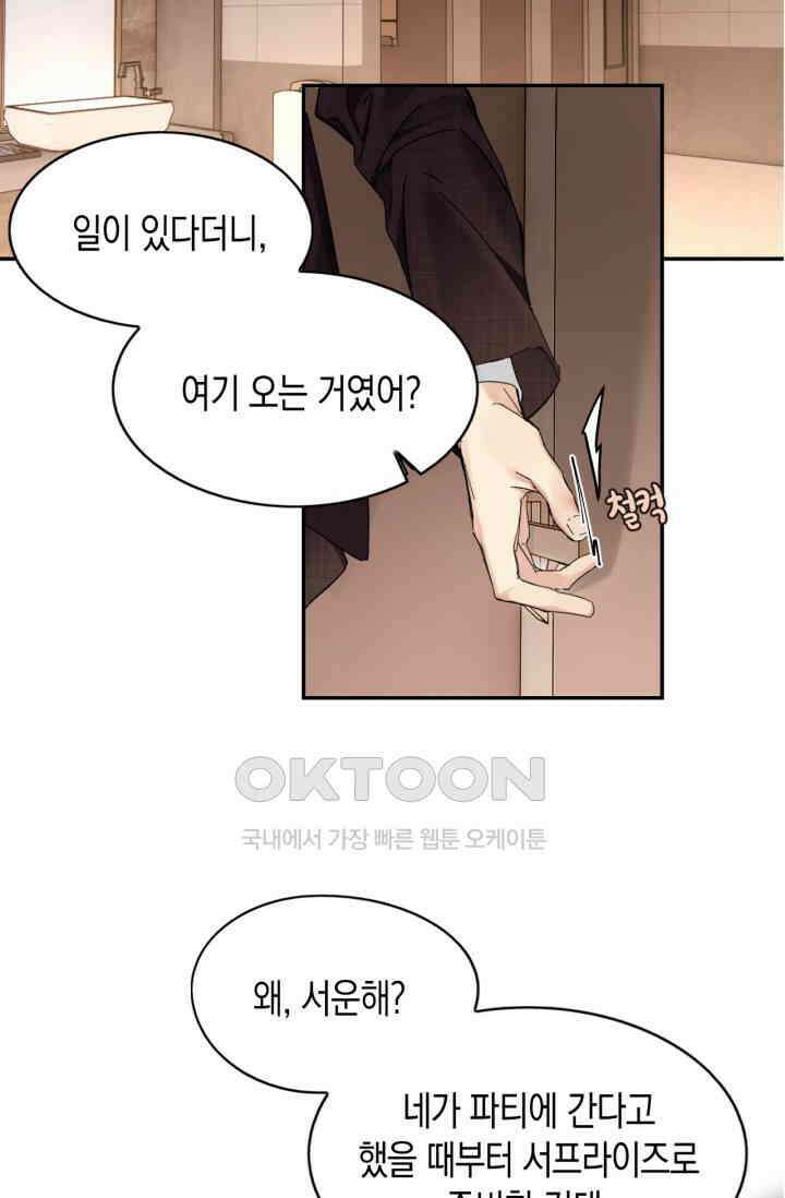 한계까지 깊숙하게 61화 7