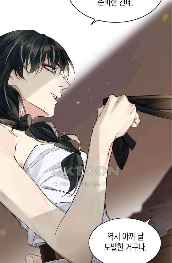 한계까지 깊숙하게 61화 8