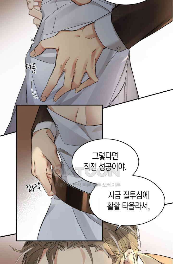 한계까지 깊숙하게 61화 9