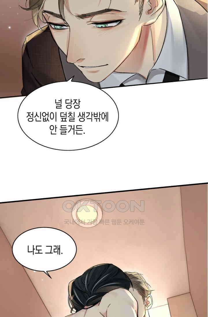 한계까지 깊숙하게 61화 10