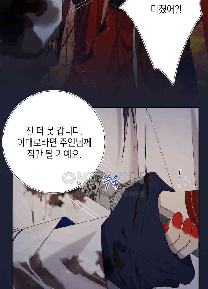 악역이지만, 남주는 꼬시지 않아요 99화 4