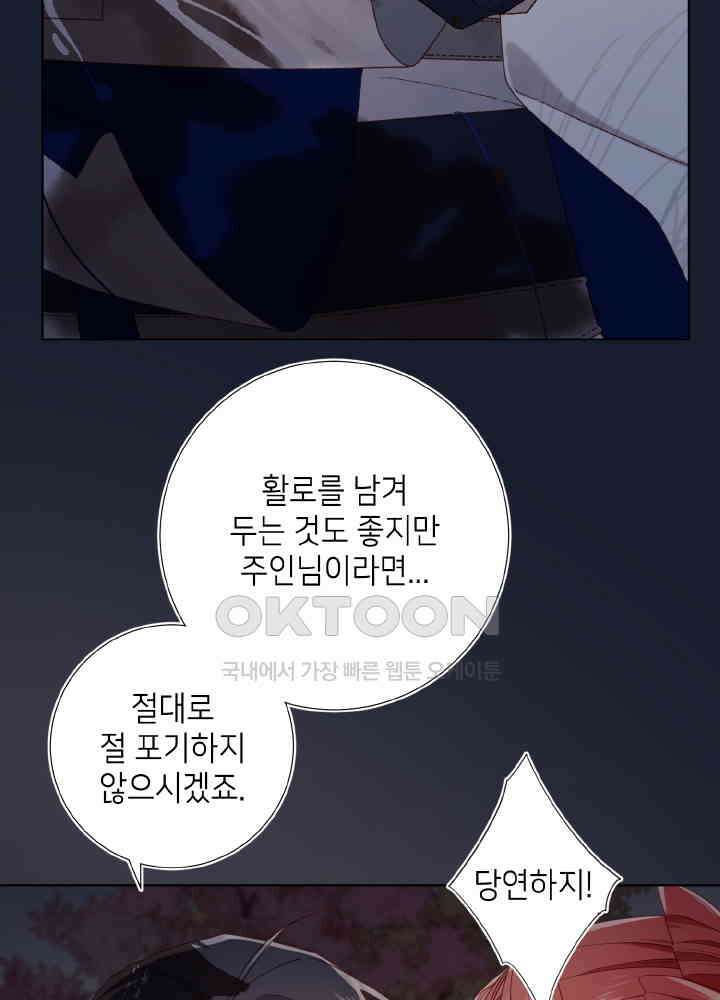 악역이지만, 남주는 꼬시지 않아요 99화 5