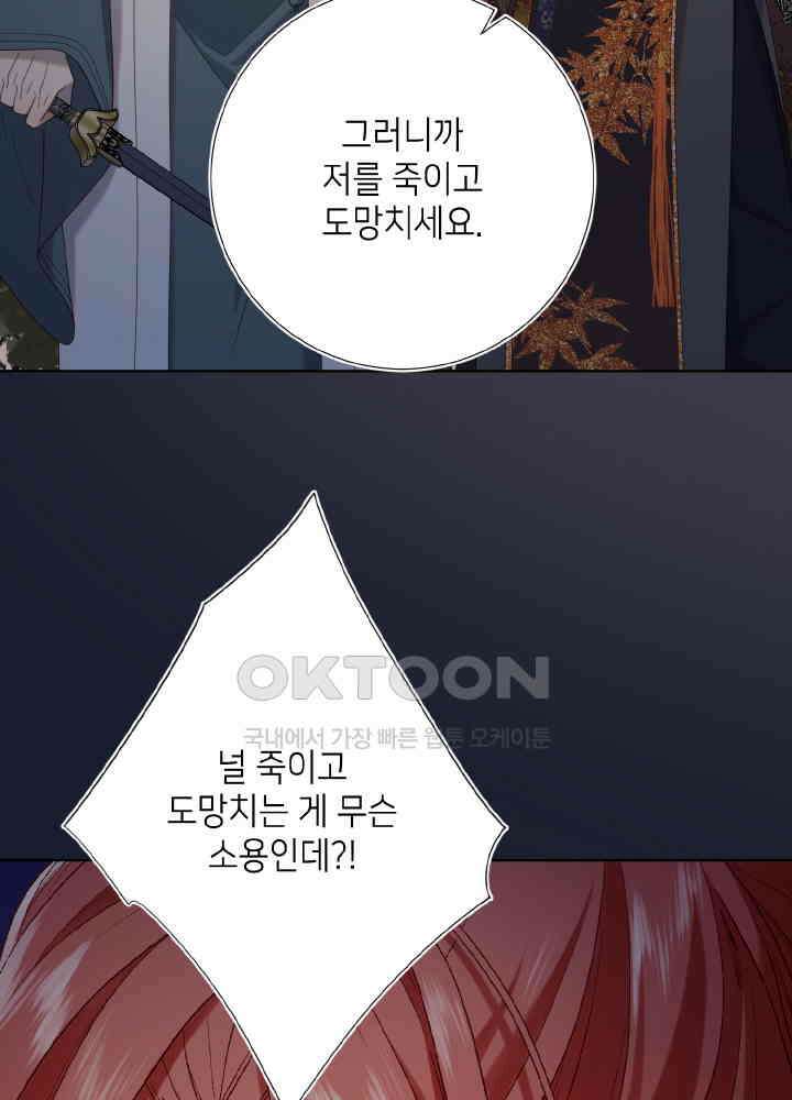 악역이지만, 남주는 꼬시지 않아요 99화 8